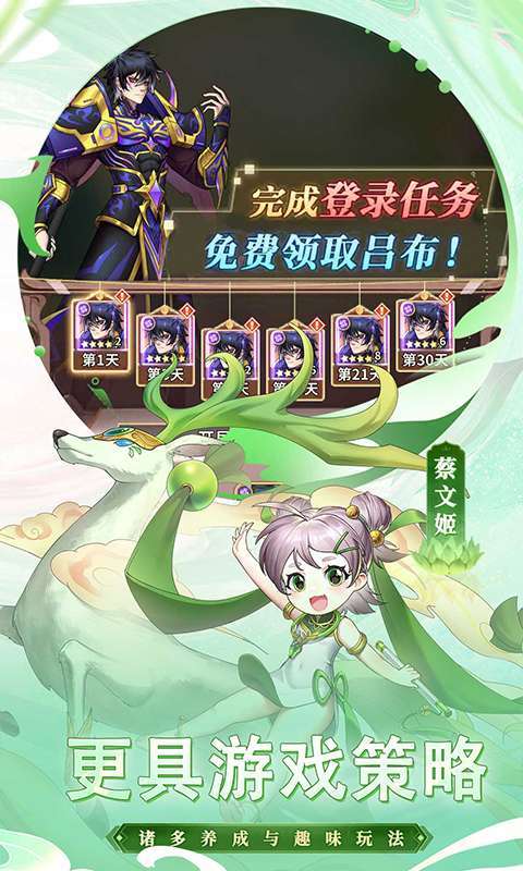 天下争霸三国志(0.1折免费送吕布)截图