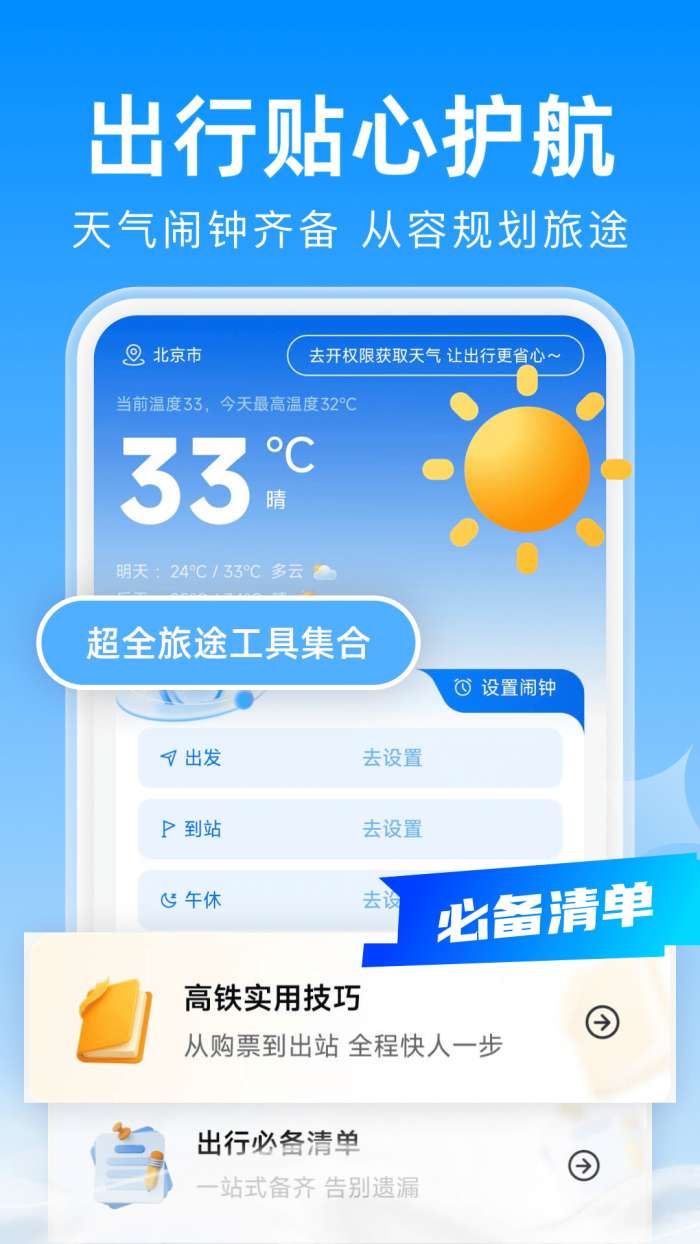 火车票查询买票截图