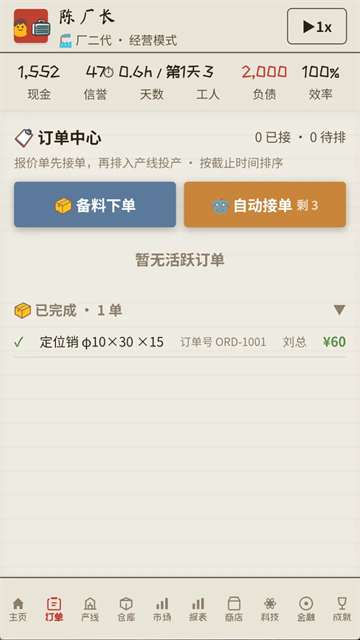 那年我接手了老爸的工厂截图