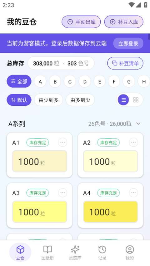 AI豆仓截图