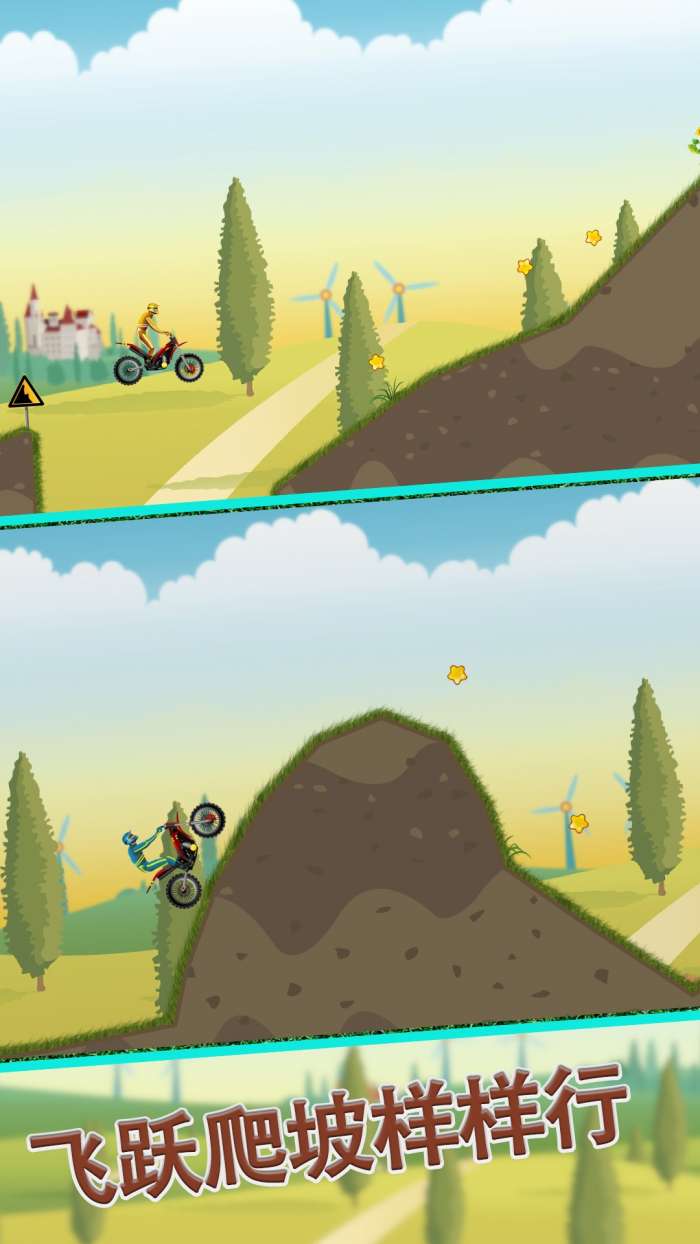 摩托跑酷 中文版截图