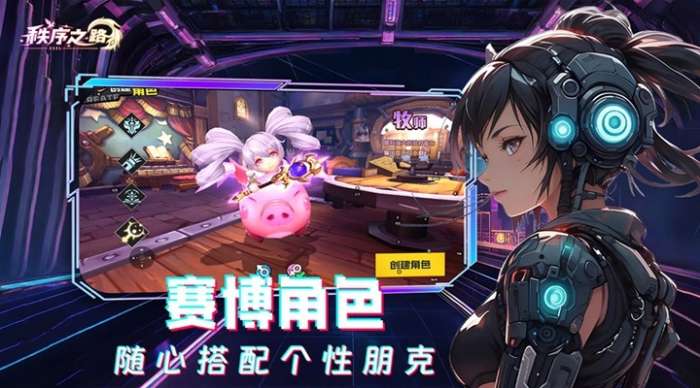 秩序之路手游截图