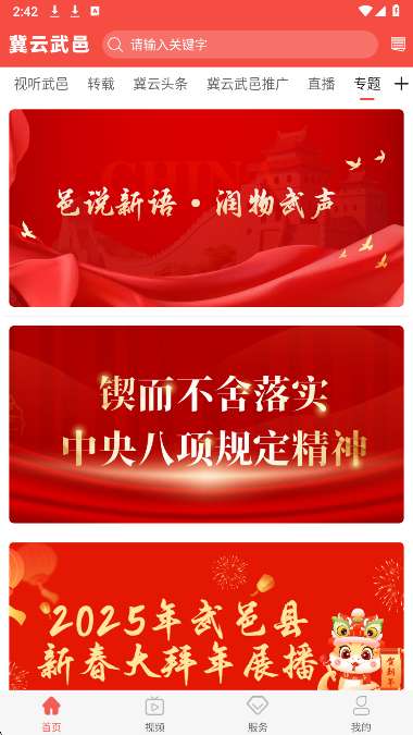 冀云武邑截图