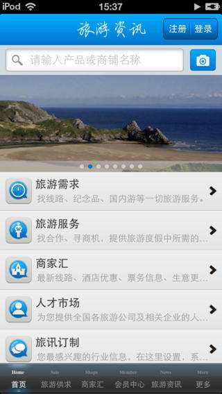 中国旅游资讯平台截图
