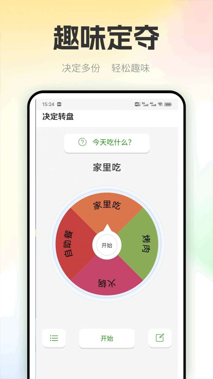 猪猪多福截图