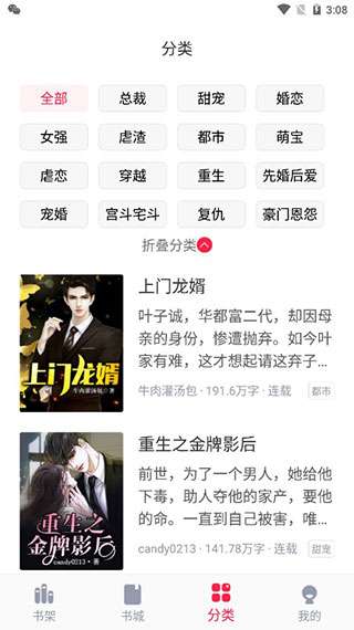 冰甜小说 免费阅读全文截图