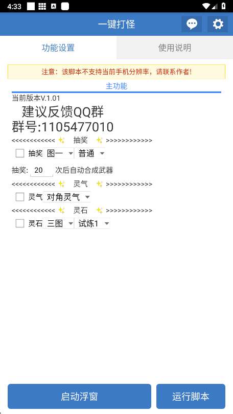 一键打怪 公益版截图