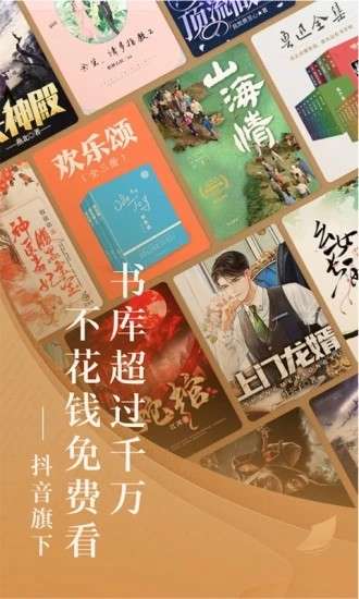 旧版番茄免费小说截图