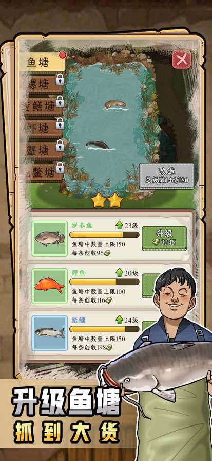 抓鱼大师截图