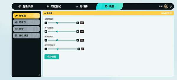 TapAim 手机版截图