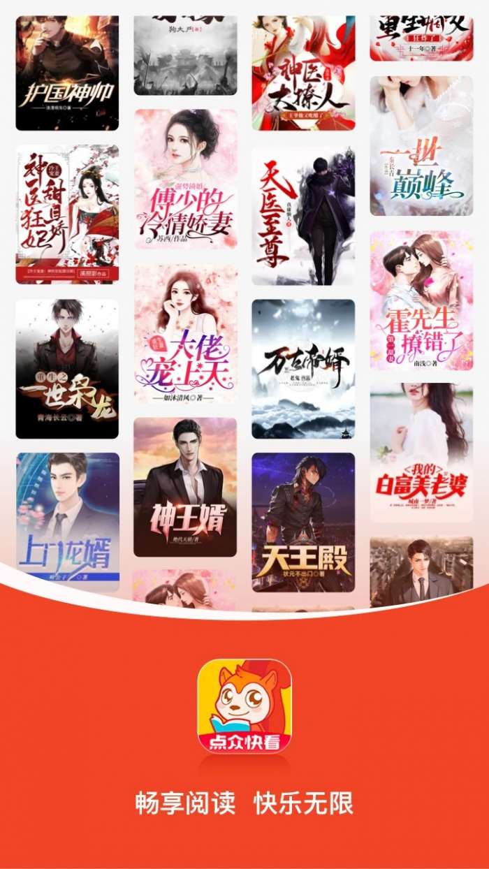 点众快看小说 2026最新版截图