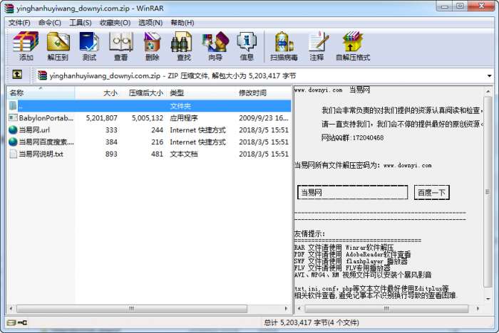 英汉互译王软件截图