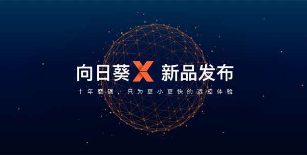 向日葵X远程监控截图