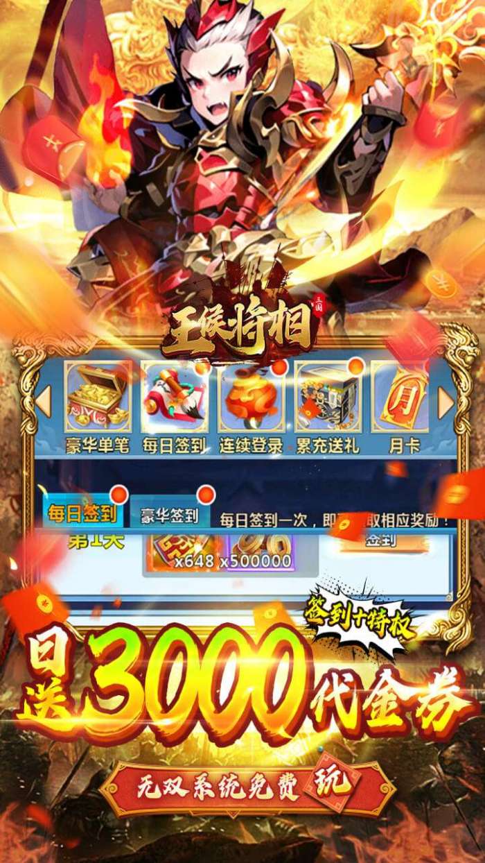 王侯将相（0.05折日送千元充）截图