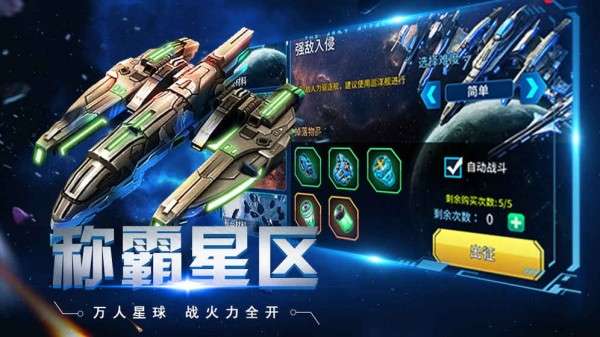 太空奇兵 正版截图