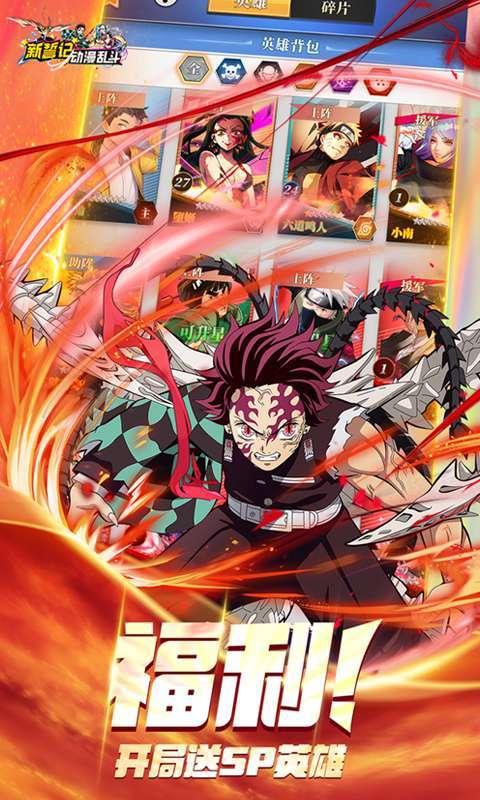 新誓记(0.1折动漫乱斗)截图