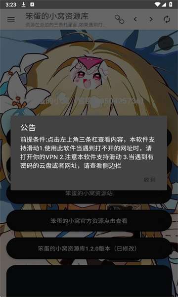 笨蛋的小窝资源库 最新版截图