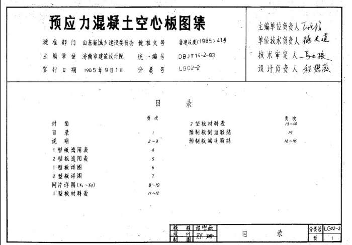 LG02-2预应力混凝土空心板图集截图