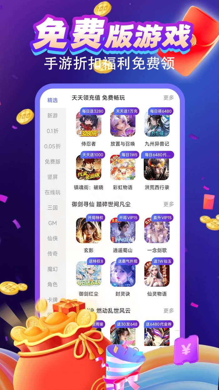 淘游福利助手截图