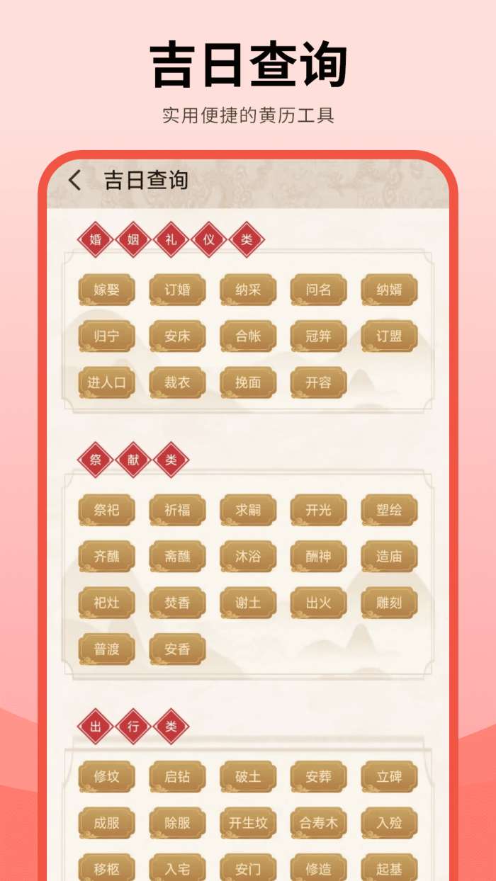 年历截图