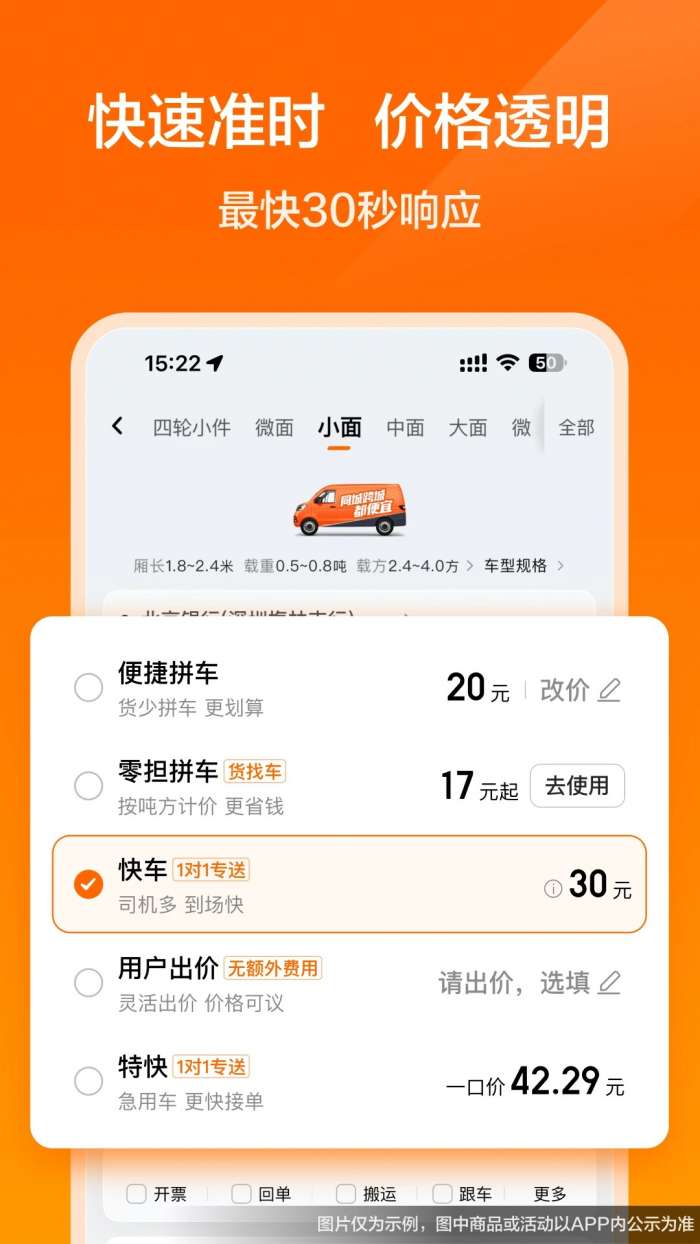 货拉拉 免费版截图