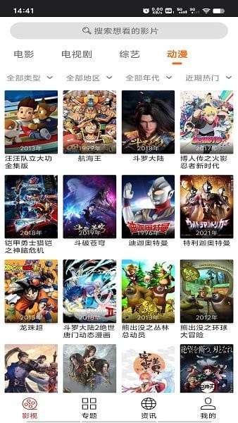 光影追剧app 下载免费版截图