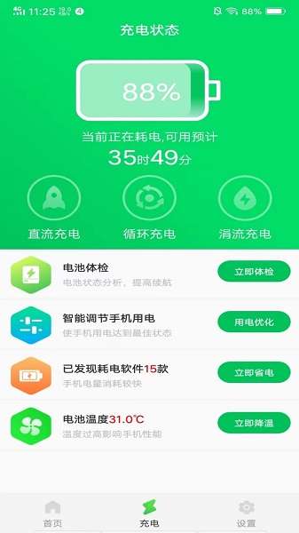 手机省电王截图
