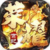 荣耀世纪(零氪爽玩通关) v1.1.0