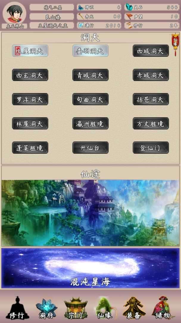 问道仙途2破解版内置修改器截图