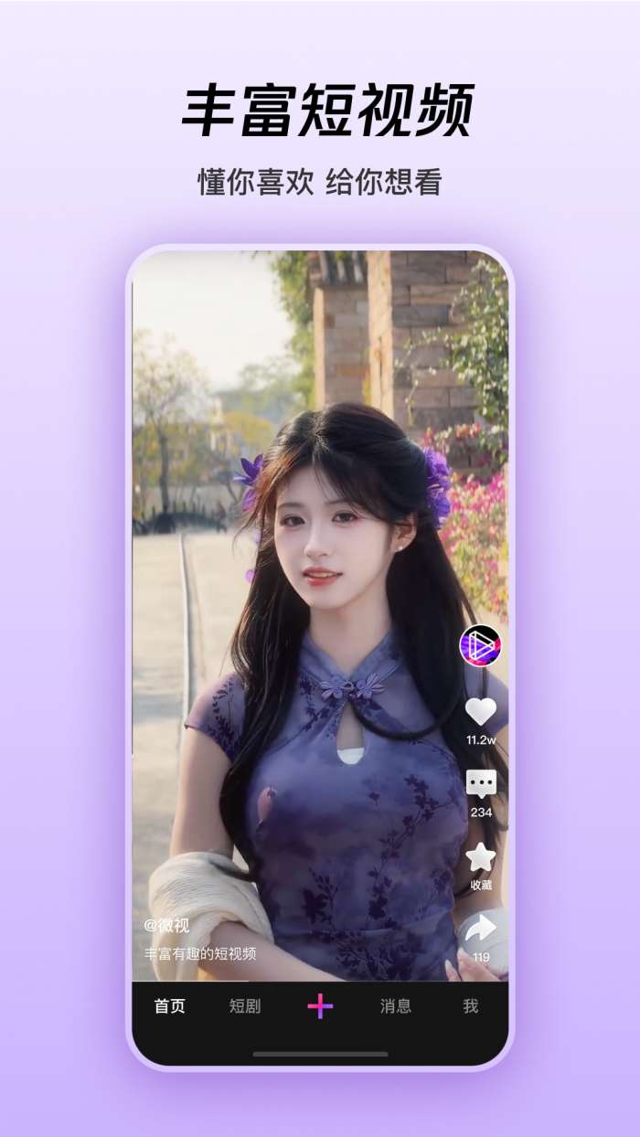 腾讯微视 2026版截图