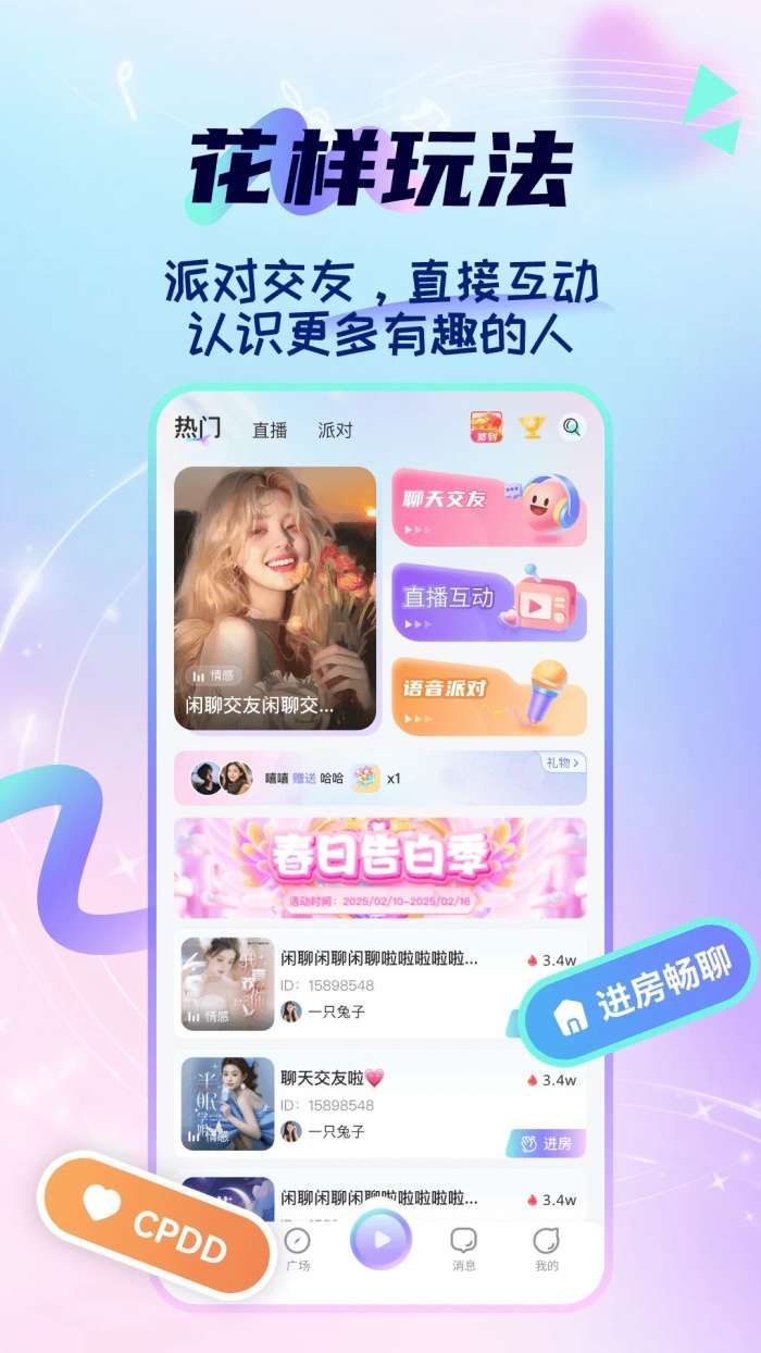 心星聊天截图