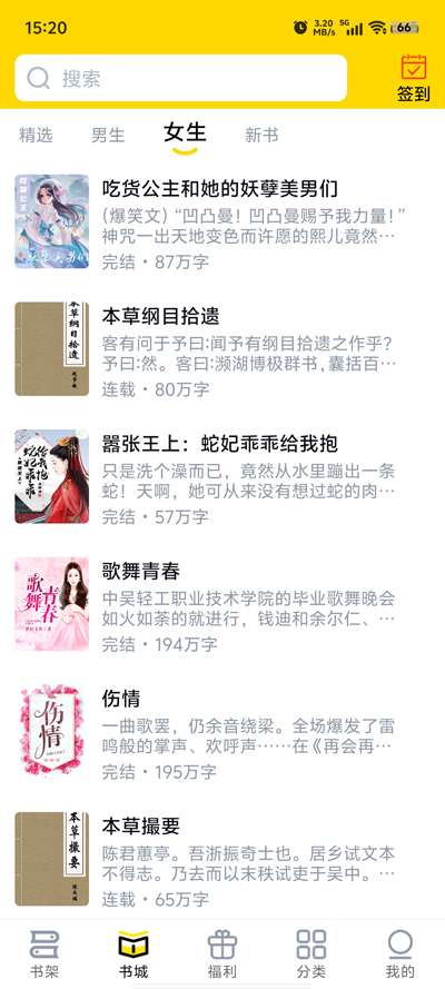 飞猫免费小说 官方正版截图