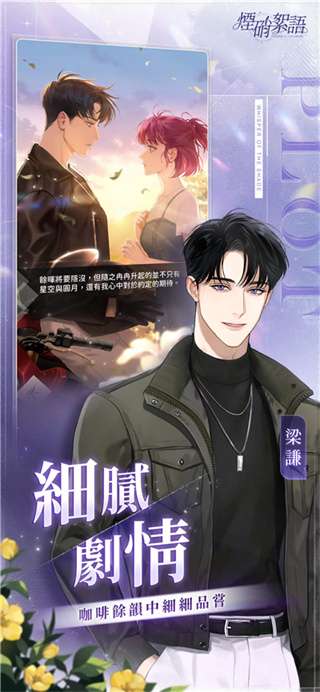 烟硝絮语 官方正版截图