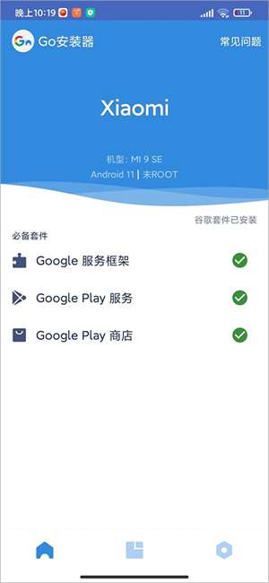 谷歌GMS安装器截图