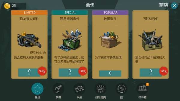 侏罗纪生存 正版截图