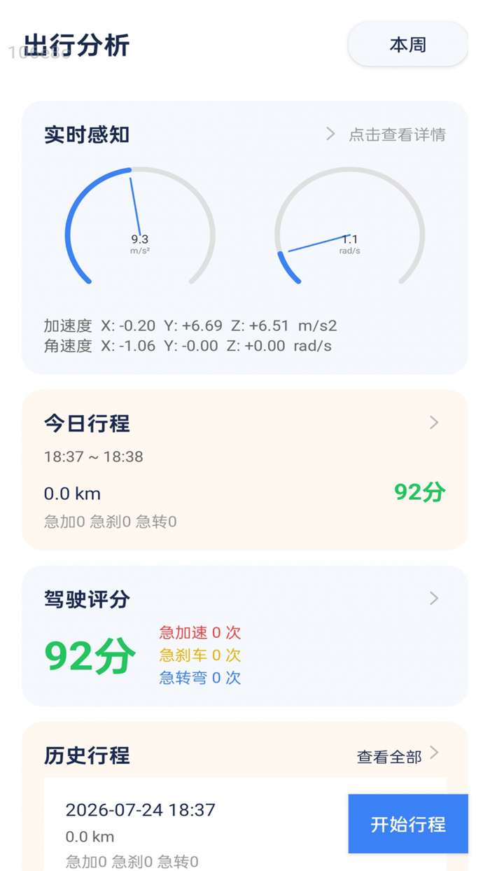 风驰恒驾截图