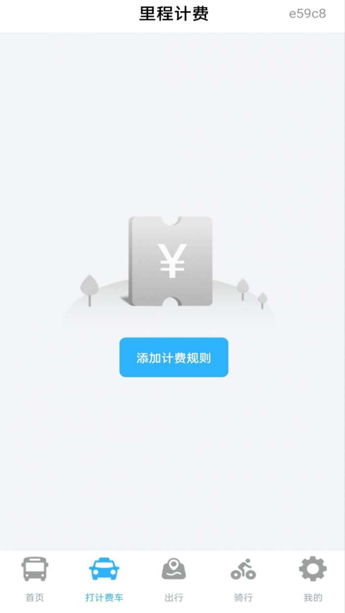 实时坐公交截图