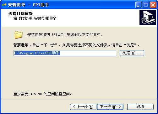 ppt助手电脑版截图