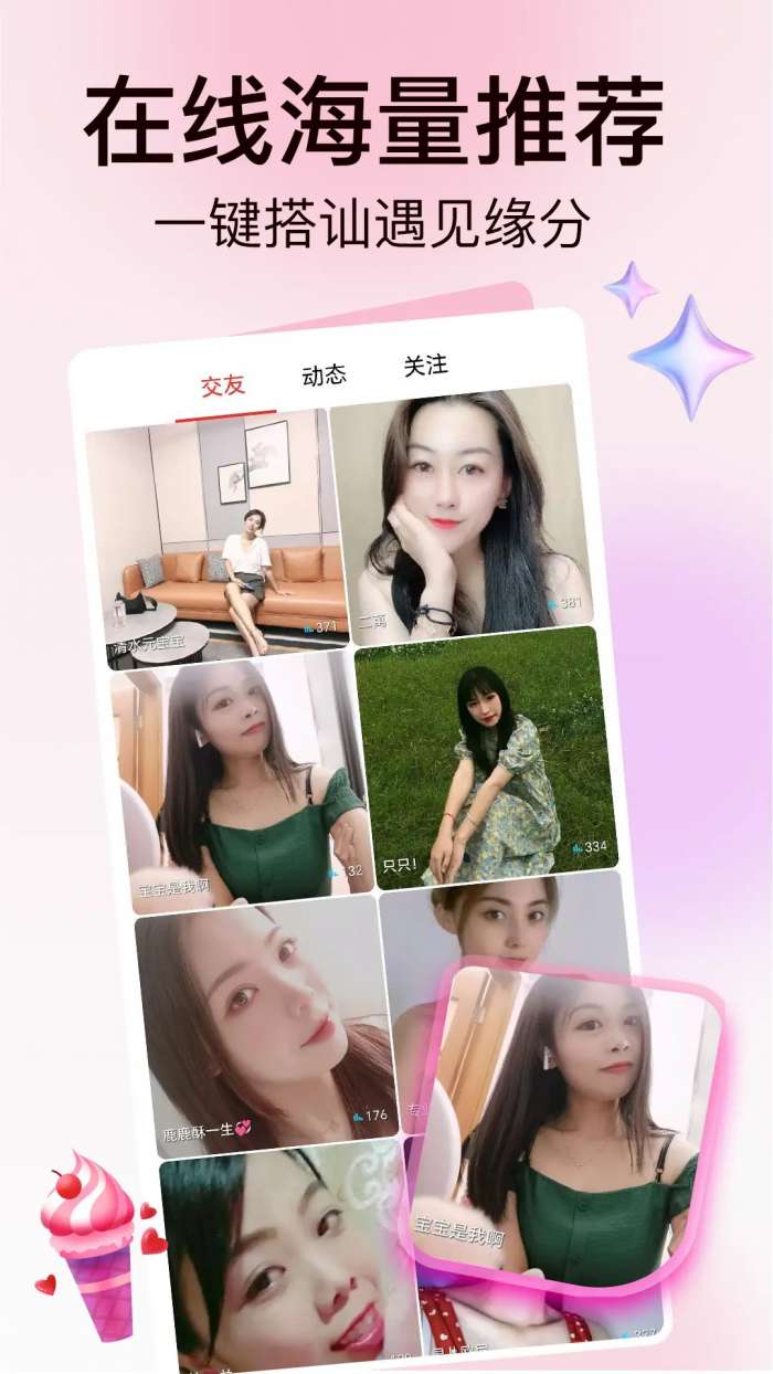 麦撩视频交友截图