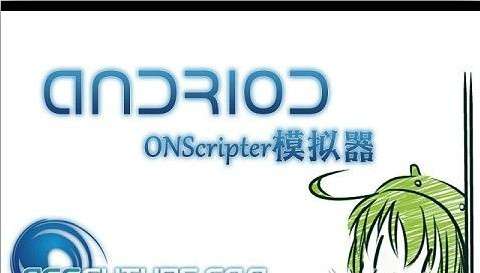 ons模拟器 老版截图