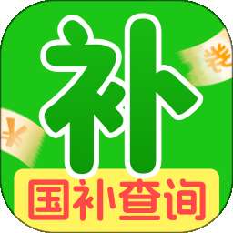 国补一键快查询 v1.0.0