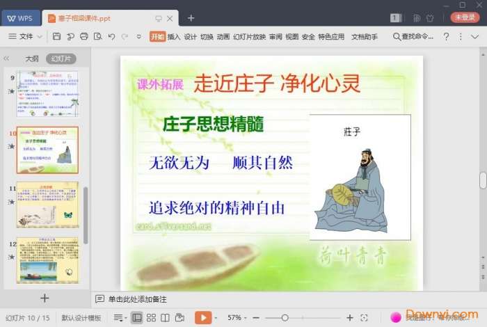 惠子相梁课件截图