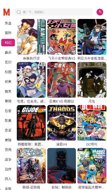 OVO漫画 官方正版截图