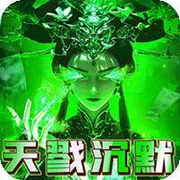 圣剑神域(金宵天戮沉默) v1.1.0