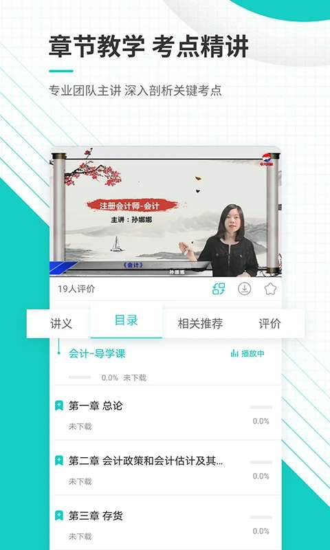 注册会计师准题库 官网版截图