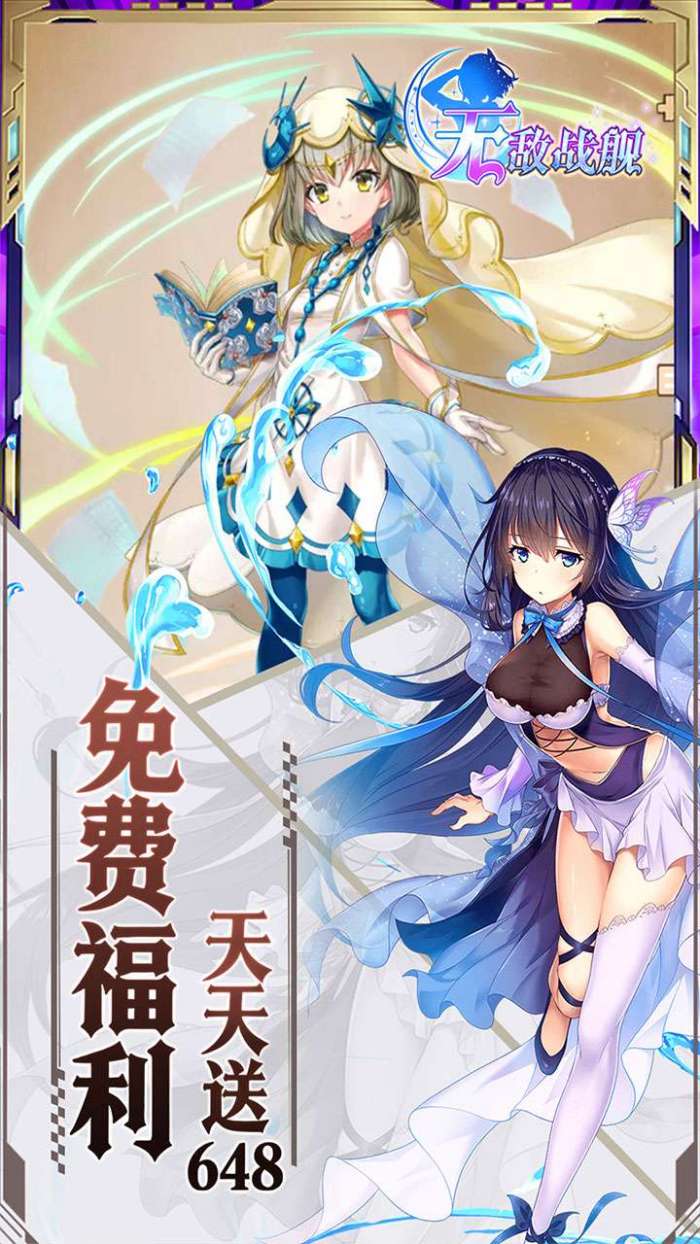 无敌战舰（0.05折代金免单）截图