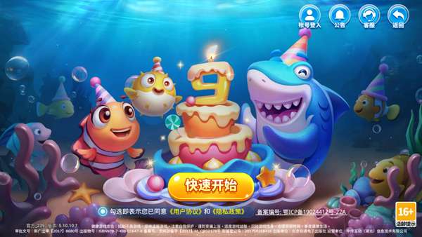 捕鱼达人2截图