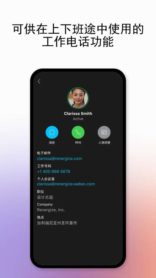 webex 会议专业版截图