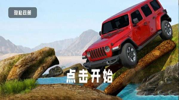 真实登山越野车 安卓版截图