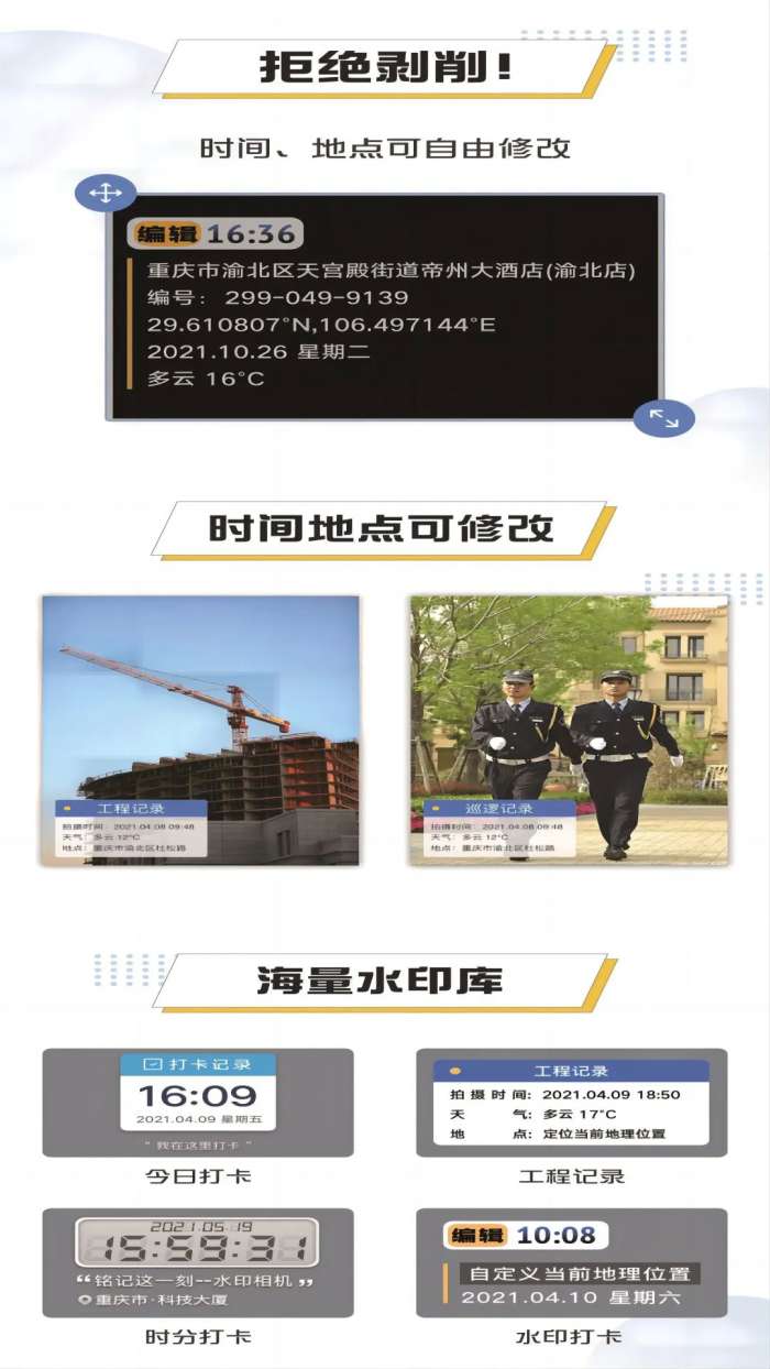 编辑水印打卡相机截图